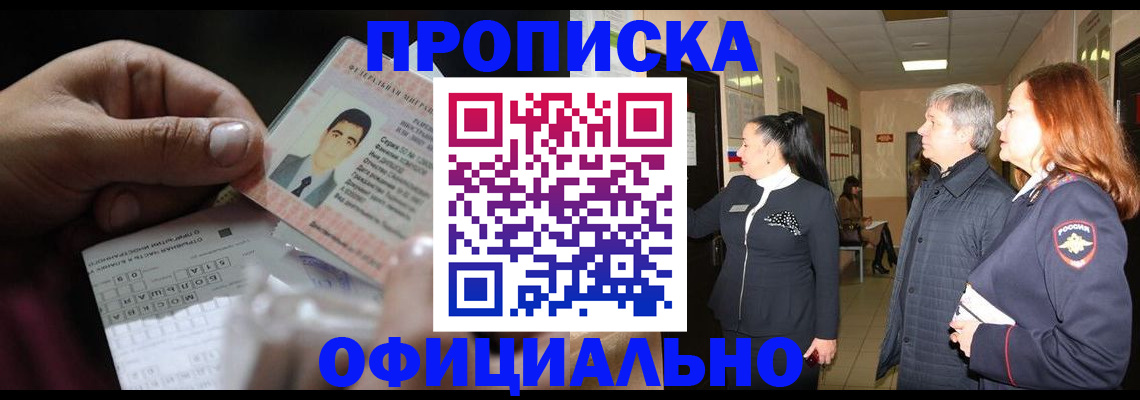 прописка паспорт в Коммунаре