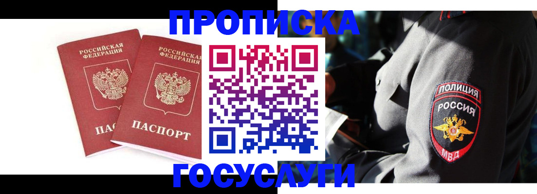 временная регистрация недорого в Коммунаре