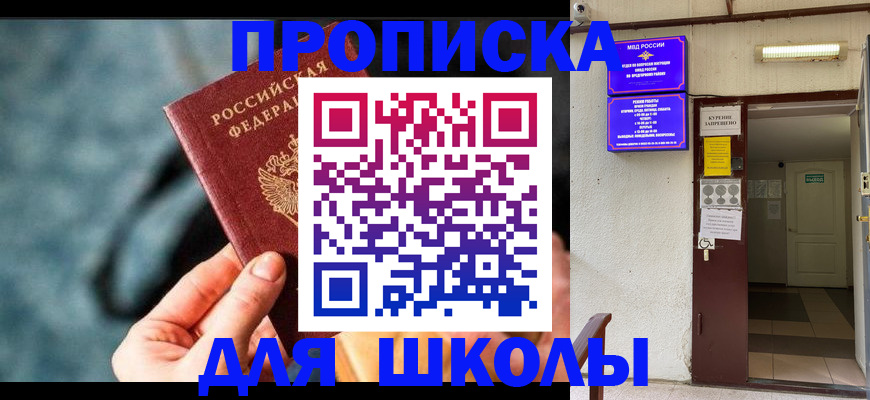 временная прописка в Коммунаре